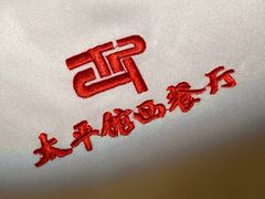 -太平馆西餐厅(北京路店)