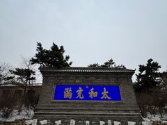-爱新觉罗皇家博物院
