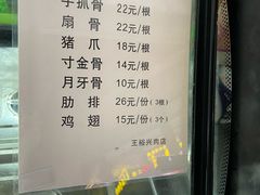菜单-王裕興肉莊(南禅寺店)