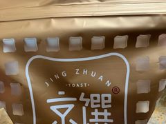 -京馔手工吐司(万达广场济南高新店)