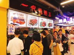 -一代烤翅王(大汉口店)