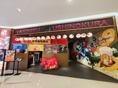 -牛藏·黑毛和牛烧肉(环市东店)