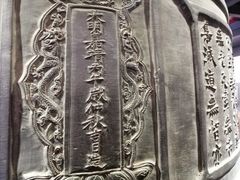 -大钟寺古钟博物馆