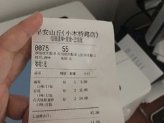 账单-早安山丘·豆浆油条(小木桥路店)