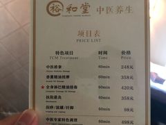 -裕和堂中医推拿艾灸(太古汇臻品店)