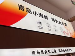 -船歌·鱼水饺青岛菜(国贸商城店)
