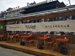 -老城根(新天地店)