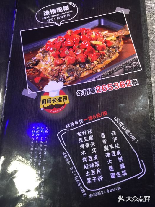 问渔烤鱼(回龙观总店)菜单图片