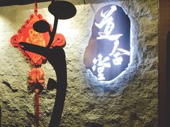 -道合堂·中式按摩·spa(民治店)