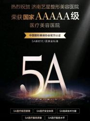 -Yestar艺星整形美容医院