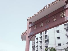 -重庆平顶山公园