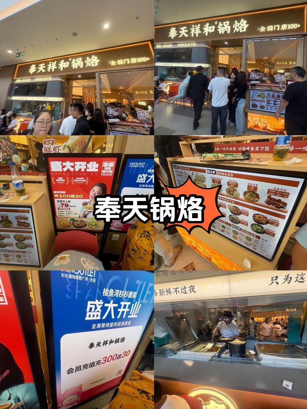 0元玩转这座城
#优质作者追光计划 
「杉杉奥特莱斯广场」「奉天