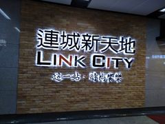 -连城·新天地(福华一路店)
