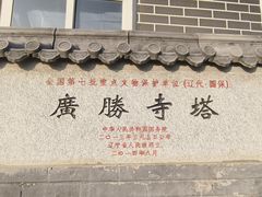 -广胜寺塔