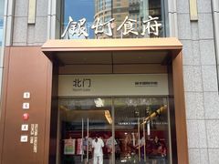 -银灯食府(丽丰国际中心店)