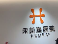 -禾美嘉医疗美容