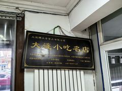 -糯米香(长江路店)