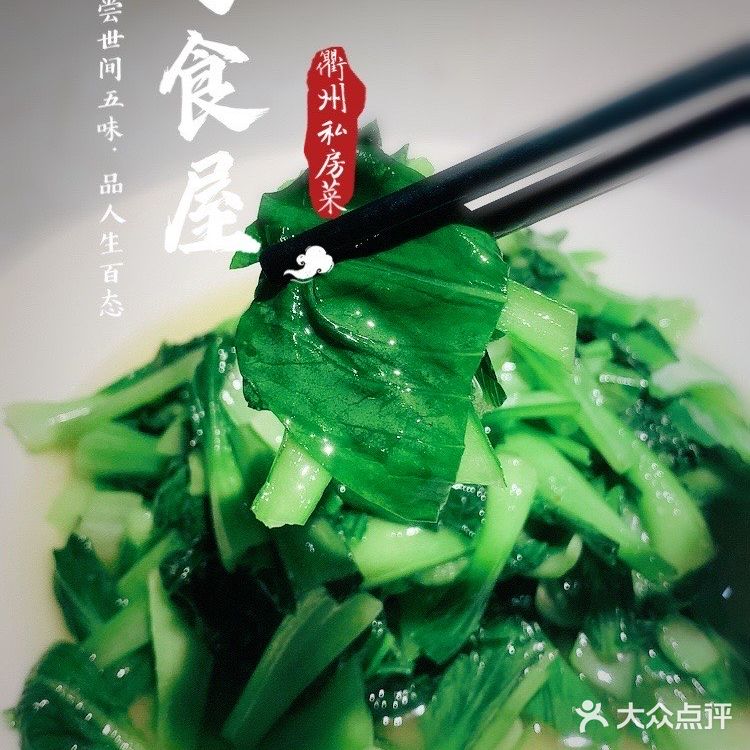 酸酸辣辣的衢州菜很开胃