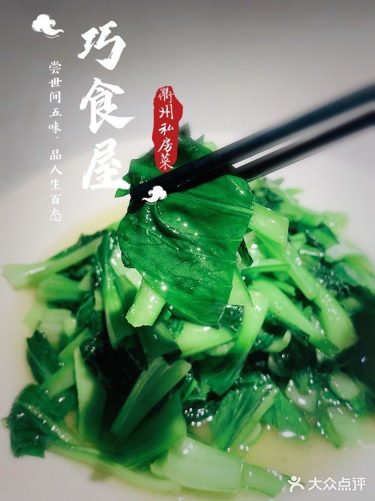 酸酸辣辣的衢州菜很开胃