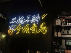 门面-有局·成都市井烧烤·精酿啤酒(双楠店)