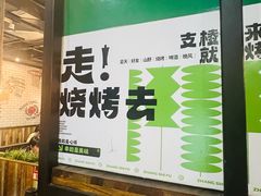 -张师傅烧烤(CBD店)
