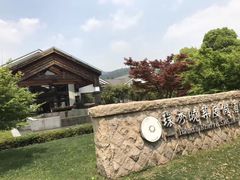 -苏州环秀晓筑养生度假村