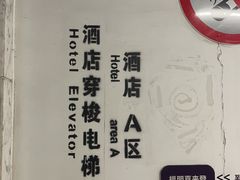 -喜来登由由大酒店九州膳坊中餐厅