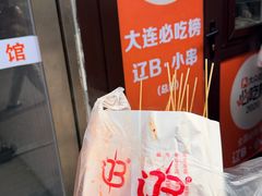 -辽B·小串(总店)