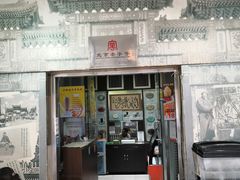门面-奶酪魏(牛街总店)