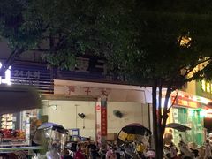 -瘦子桂林米粉店(总店)