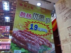 -皇上皇腊味店(下九路店)
