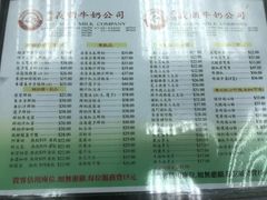菜单-义顺牛奶公司