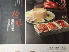 -羲和雅苑•北京烤鸭(国贸商城店)