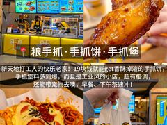 -潘记老面羌饼