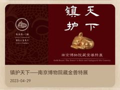 -南京博物院