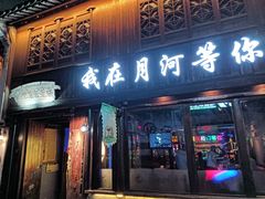 -嘉兴月河历史街区