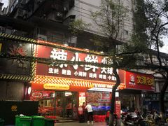 门面-辣小鲜·南昌大排档(船山路店)
