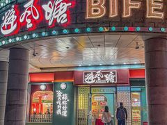 -避风塘·金牌店·夜宵(金玉兰店)