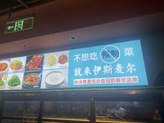 -伊斯麦尔丝路·新派菜(沙子口店)