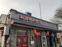 -赵府街副食店