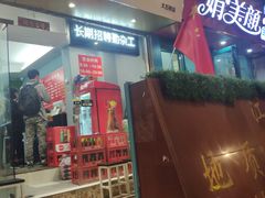 门面-一味老卤面(大石桥店)