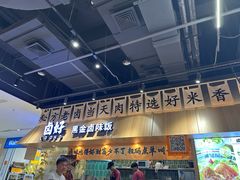 -卤好·黑金卤味饭(华侨城店)