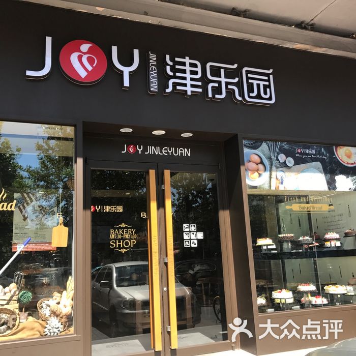 津乐园图片-北京面包甜点-大众点评网