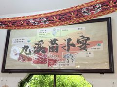 -九溪蒋记菌子宴
