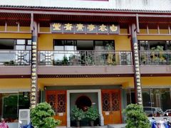 -白衣古寺素斋堂