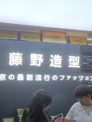 -藤野造型烫染