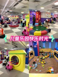 -汇乐童儿童主题乐园(李老社区商业中心店)
