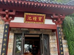 -西安华清御汤酒店