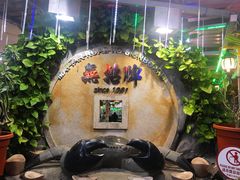 -無招牌海鮮(芽笼店)