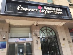 -戛纳印象摄影(潮拍定制馆)